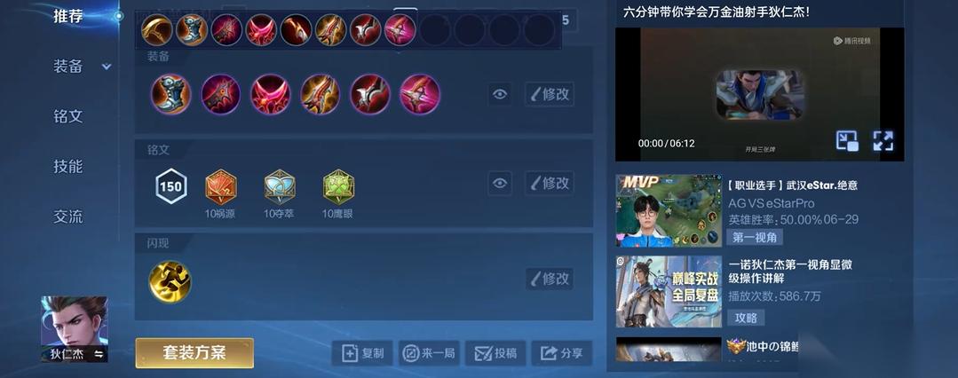 王者荣耀狄仁杰的出装是什么