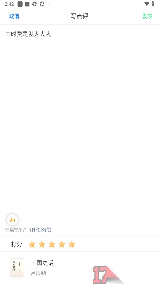 个人图书馆手机版发表对书籍的点评的方法