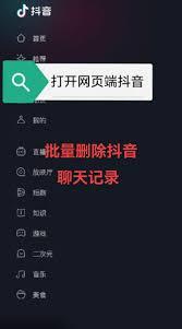 抖音创作者中心怎么删除私信记录