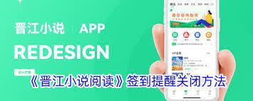 晋江APP如何关闭页面广告