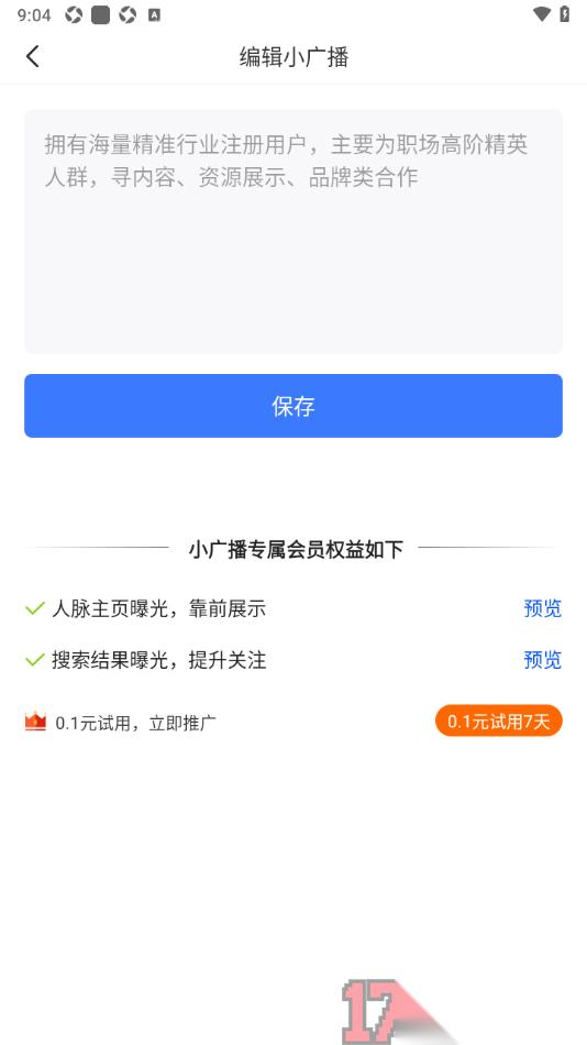 脉脉手机版在简历中添加小广播的方法