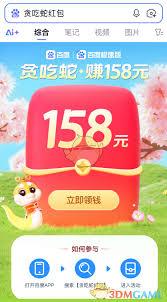 贪吃蛇红包活动如何提现