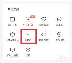 怎么输入一起学兑换码