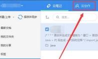 有道云协作怎么创建群
