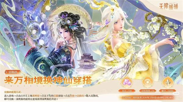 无限暖暖2.2版本前瞻直播兑换码分享一览