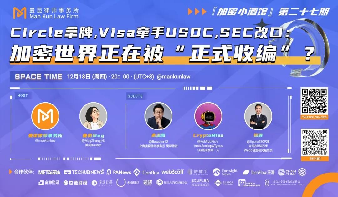加密世界，正在和传统金融“坐到一张桌子上 ”