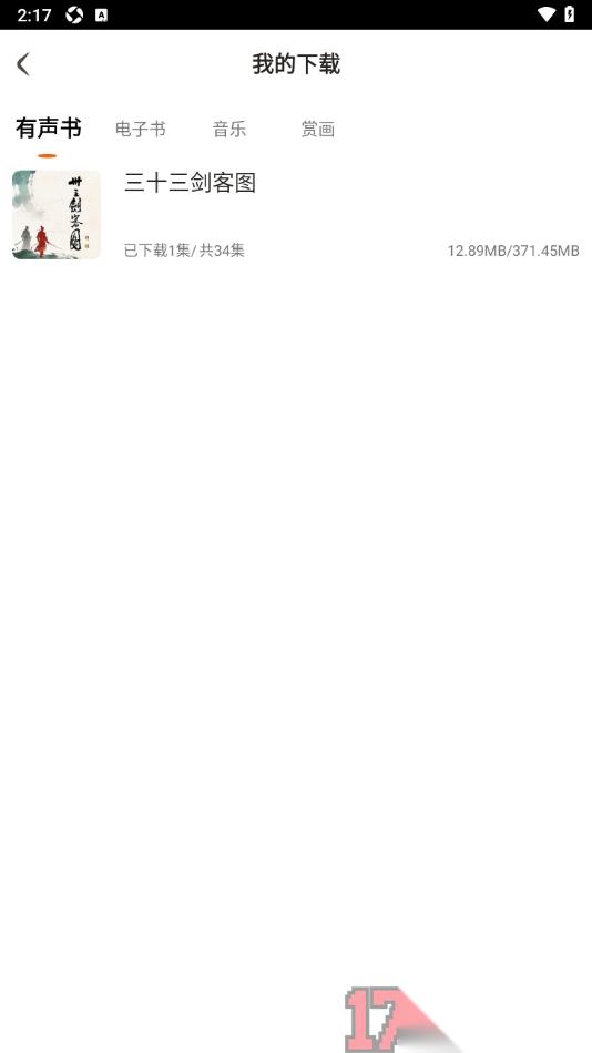 金庸听书手机版查看已下载书籍的方法