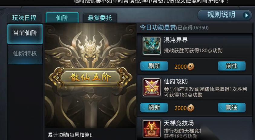 乱斗西游仙阶有什么用