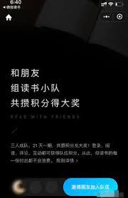 微信读书如何创建读书小队