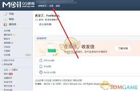 如何写QQ音乐邮箱格式