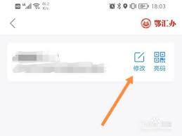 鄂汇办app如何修改昵称