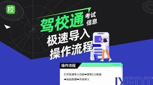 驾校一点通如何切换车型