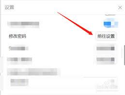 钉钉电脑版如何修改登录密码