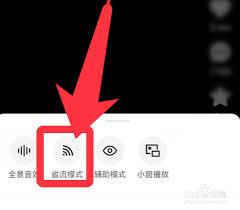 快手极速版如何设置省电模式