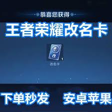 王者荣耀如何获取改名卡