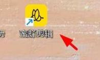 蜜蜂剪辑怎么使用动感配乐