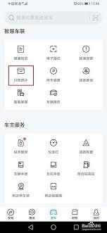 上汽大众app如何查违章