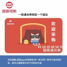 猫眼电影app怎么用电影兑换券