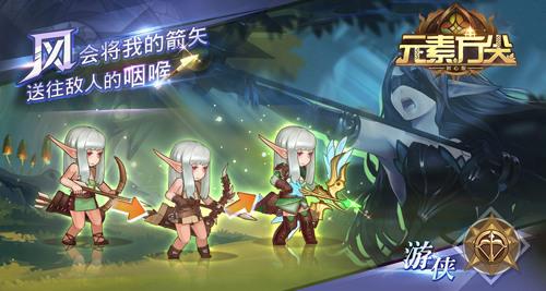 一箭穿心百步穿杨 元素方尖 最新游侠角色介绍
