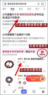 如何进入百度推荐官