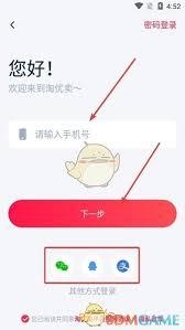 淘优卖如何解除微信绑定