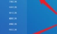 图吧工具箱怎样双烤