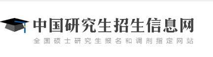 研招网2026官网入口在哪报名