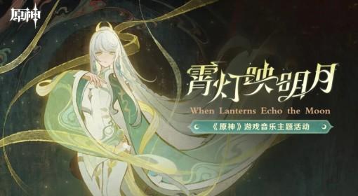 原神 兹白音乐活动原石获取方法