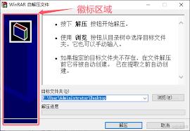 WinRAR怎么创建桌面快捷方式