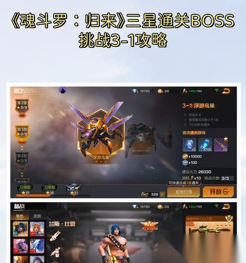 魂斗罗归来副本攻略 魂斗罗归来副本攻略大揭秘
