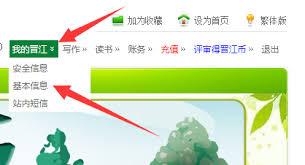 晋江app忘记密码如何解决