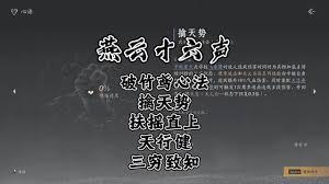 燕云十六声擒天势心法如何获取
