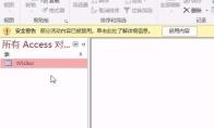 access数据库怎么设置姓名字段为必填字段