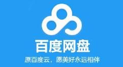百度网盘网页版入口 百度网盘在线登录入口