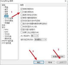 Everything如何设置交错行颜色