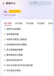 抖音月付是否会上征信