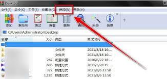 WinRAR如何放大工具栏中图