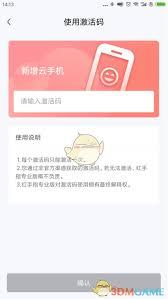 红手指app激活码如何激活云手机