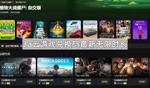 如何领取3a云游戏免费时长
