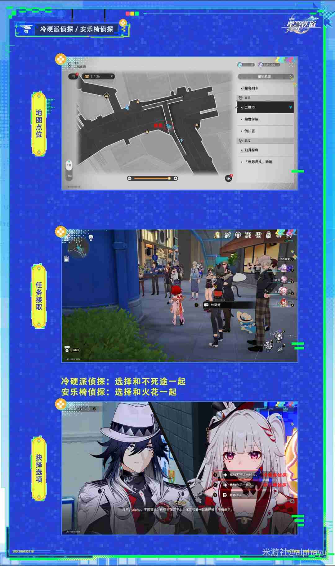 崩坏星穹铁道冷硬派侦探 / 安乐椅侦探成就攻略