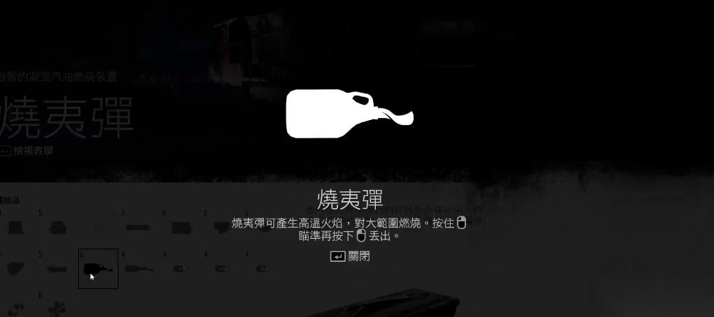 往日不再测试烧夷弹的地方在哪