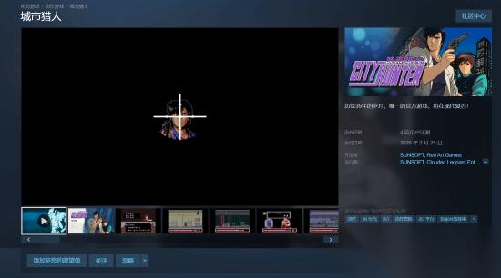 城市猎人 时隔36年复刻发售 收录神曲 Get Wild 现已登陆Steam