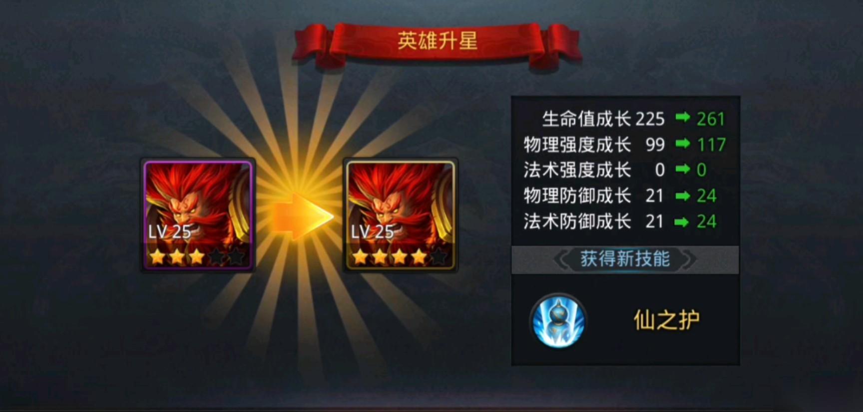 乱斗西游二5星英雄怎么弄