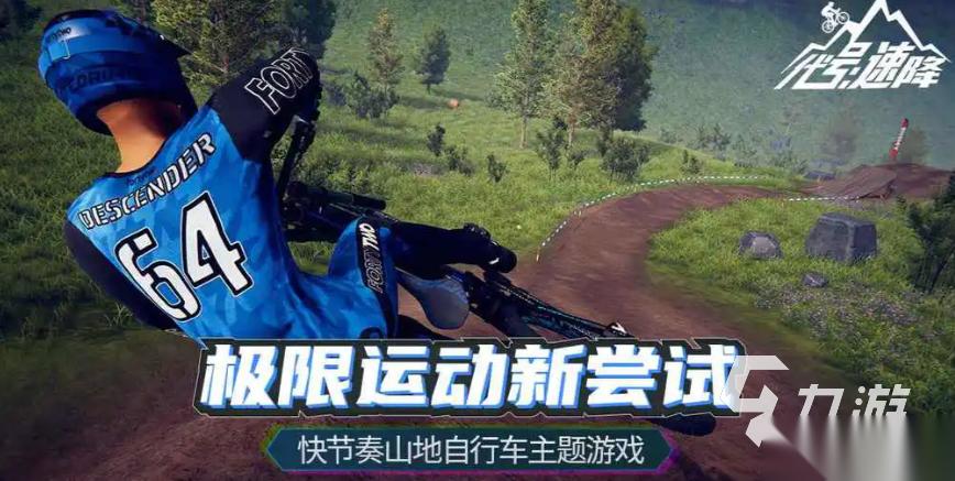 代号速降下载1.0版地址分享 代号速降下载链接一览