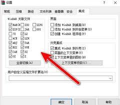 WinRAR如何关联ISO文件