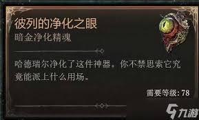 暗黑破坏神4红门如何无限重置