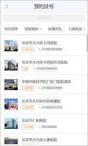 健康大兴app如何进行预约挂号