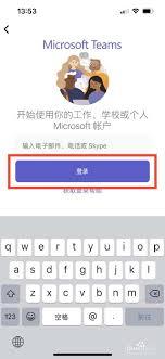 如何在Microsoft Teams添加账户