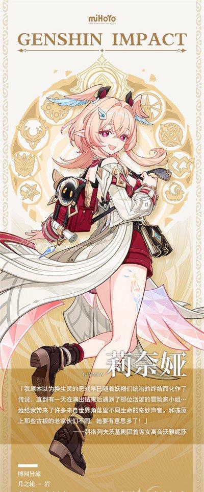 原神莉奈娅什么时候出 莉奈娅上线时间一览