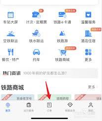 铁路12306怎样查询订单记录